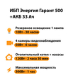 ИБП для котла Энергия Гарант 500 + Аккумулятор 33 Ач 12 В (300Вт - 60мин) - ИБП и АКБ - ИБП для котлов - Магазин электротехнических товаров Проф Ток